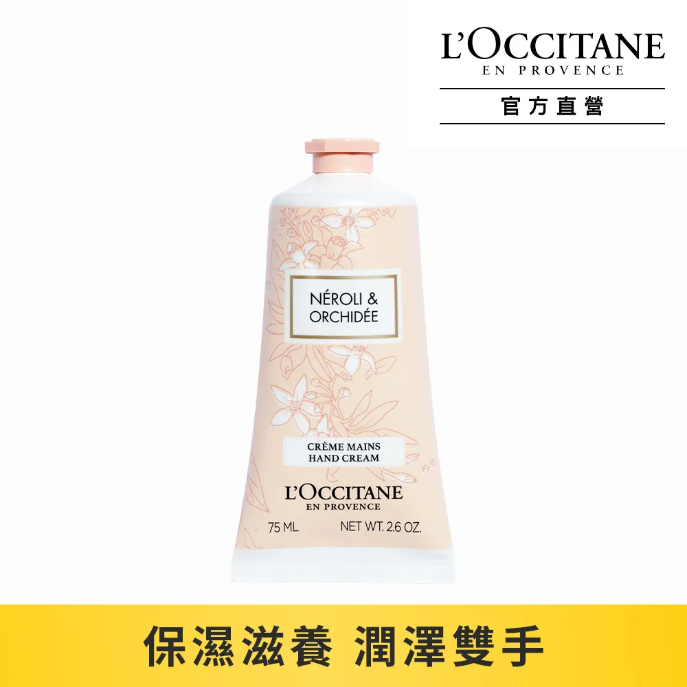 歐舒丹 橙花蘭花淡香水1.2ml 歷史價格詳細信息