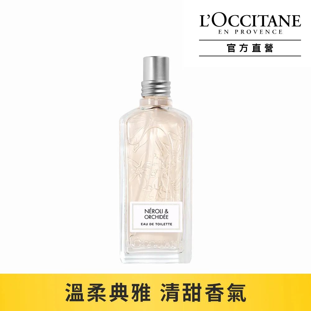 歐舒丹 橙花蘭花淡香水1.2ml 歷史價格詳細信息