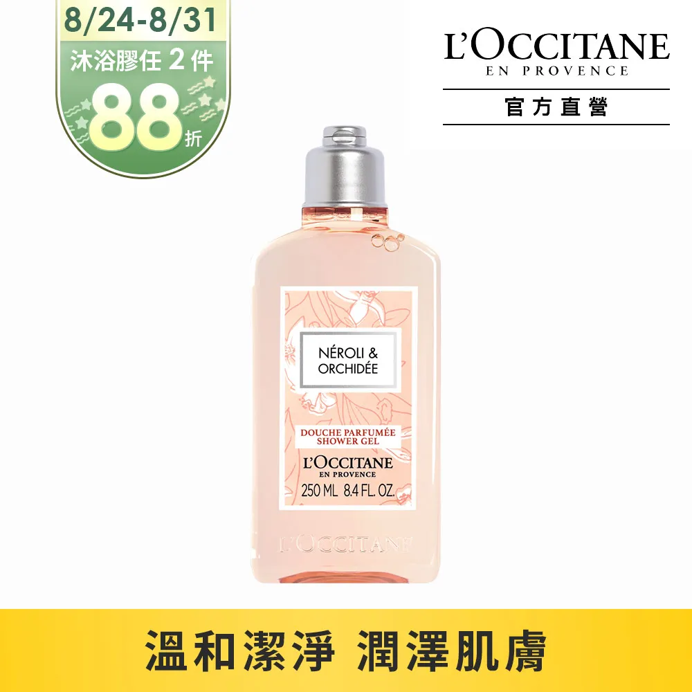 歐舒丹 橙花蘭花淡香水1.2ml 歷史價格詳細信息