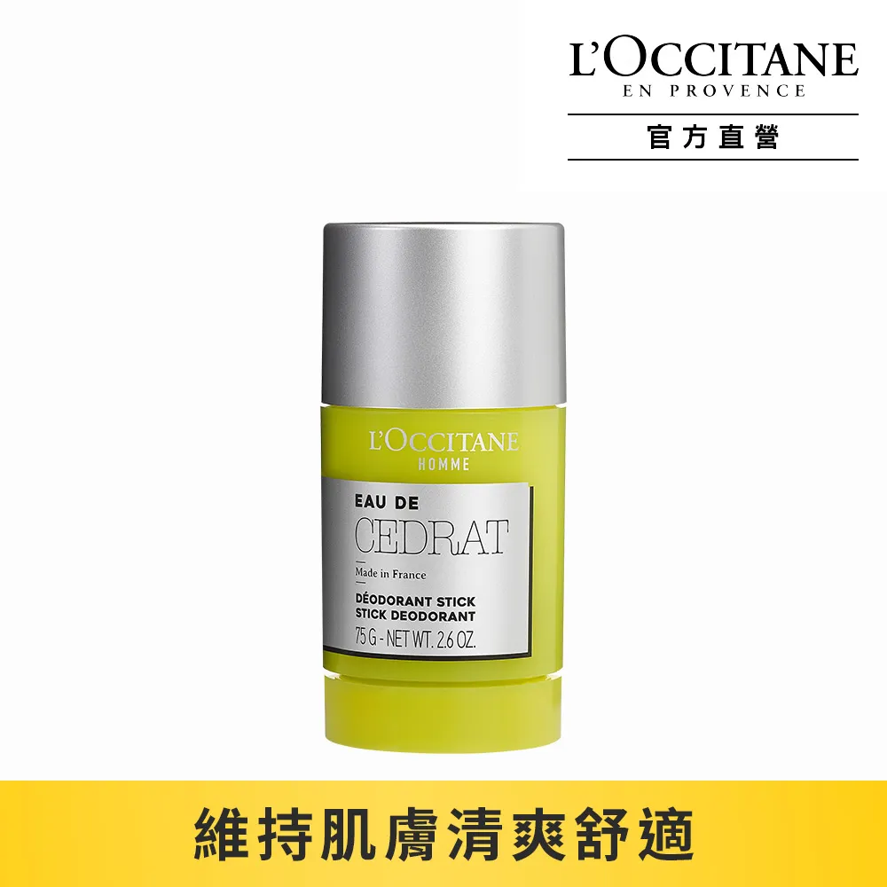 【L’OCCITANE歐舒丹】都會男士體香膏75g 歷史價格詳細信息
