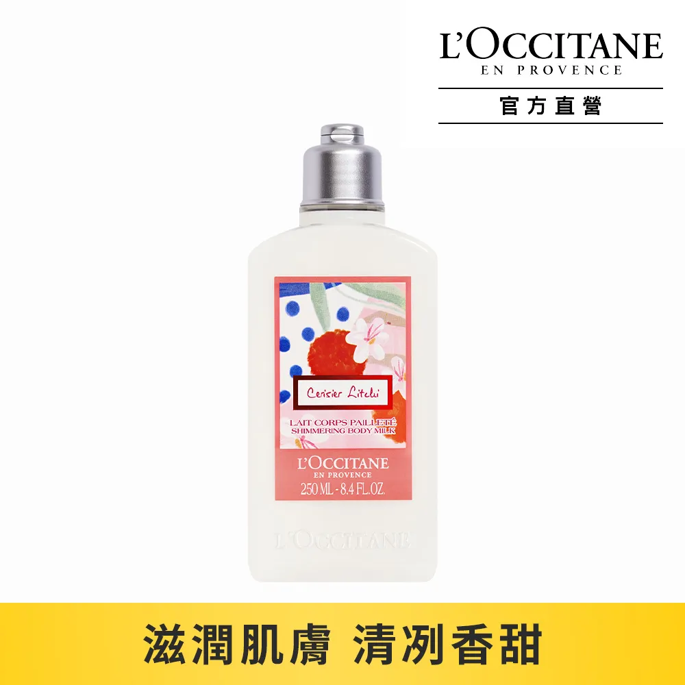 L'OCCITANE 歐舒丹 荔枝櫻花沐浴膠(250ml)-國際航空版【美麗購】 歷史價格詳細信息
