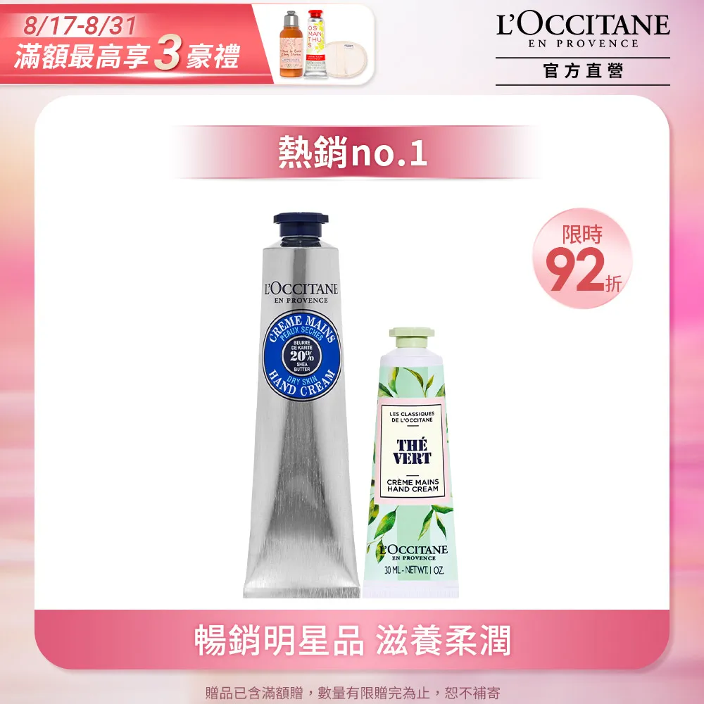 L'Occitane 歐舒丹 護手霜30ml 櫻花 玫瑰之心 保濕護手霜 植物護手霜 香氛護手霜 手部保養 歷史價格詳細信息