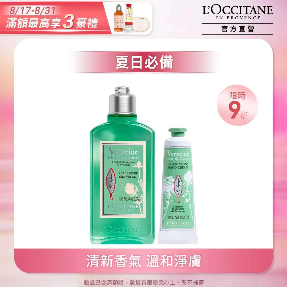 L'OCCITANE 歐舒丹馬鞭草沐浴膠_250ml 歷史價格詳細信息