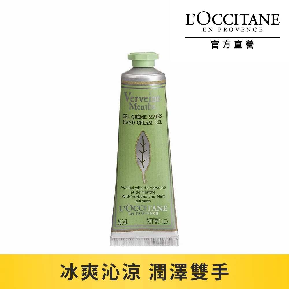 【LOccitane歐舒丹】馬鞭草護手乳 75ML 歷史價格詳細信息