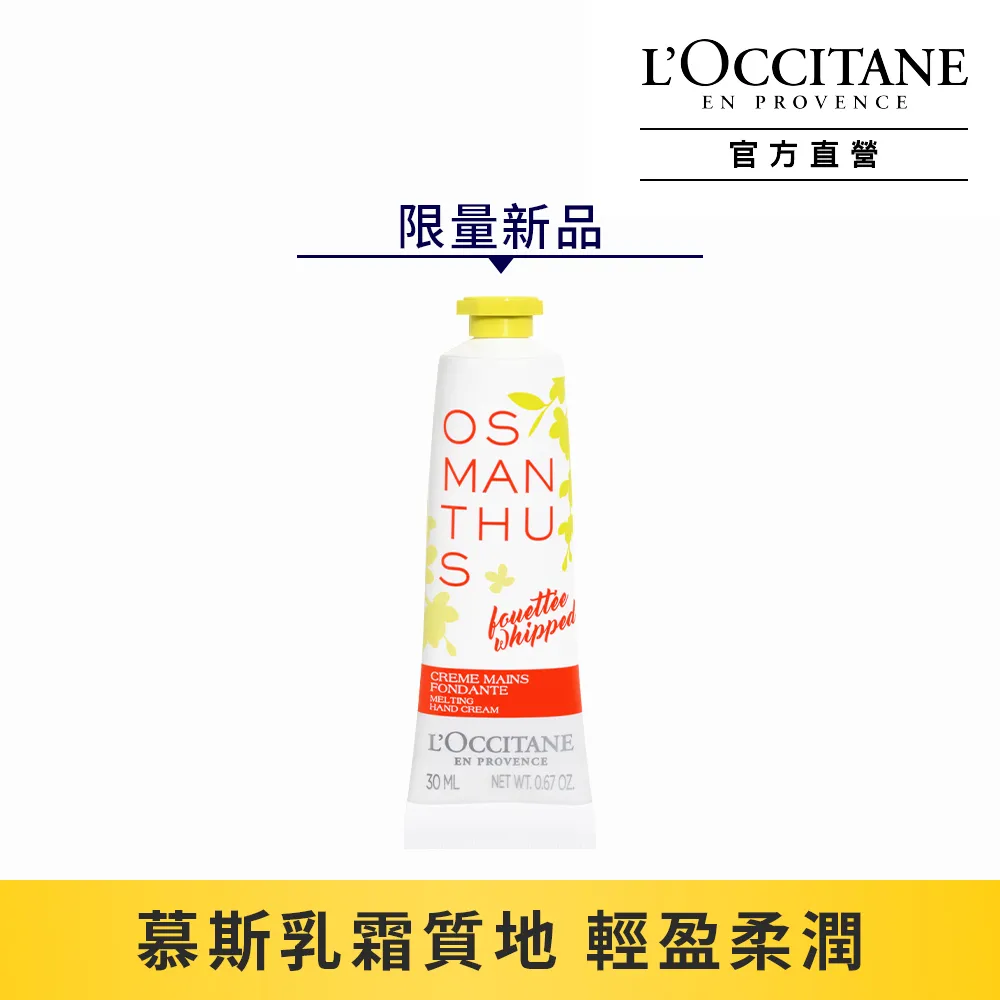 【L’OCCITANE歐舒丹】桂花沐浴膠250ml 歷史價格詳細信息