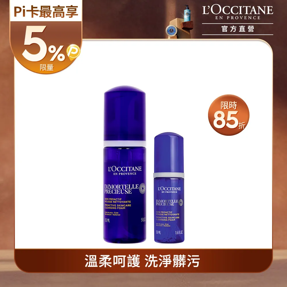 L'OCCITANE 歐舒丹 蠟菊潔面慕絲 新款(150ml)-百貨公司貨【美麗購】 歷史價格詳細信息