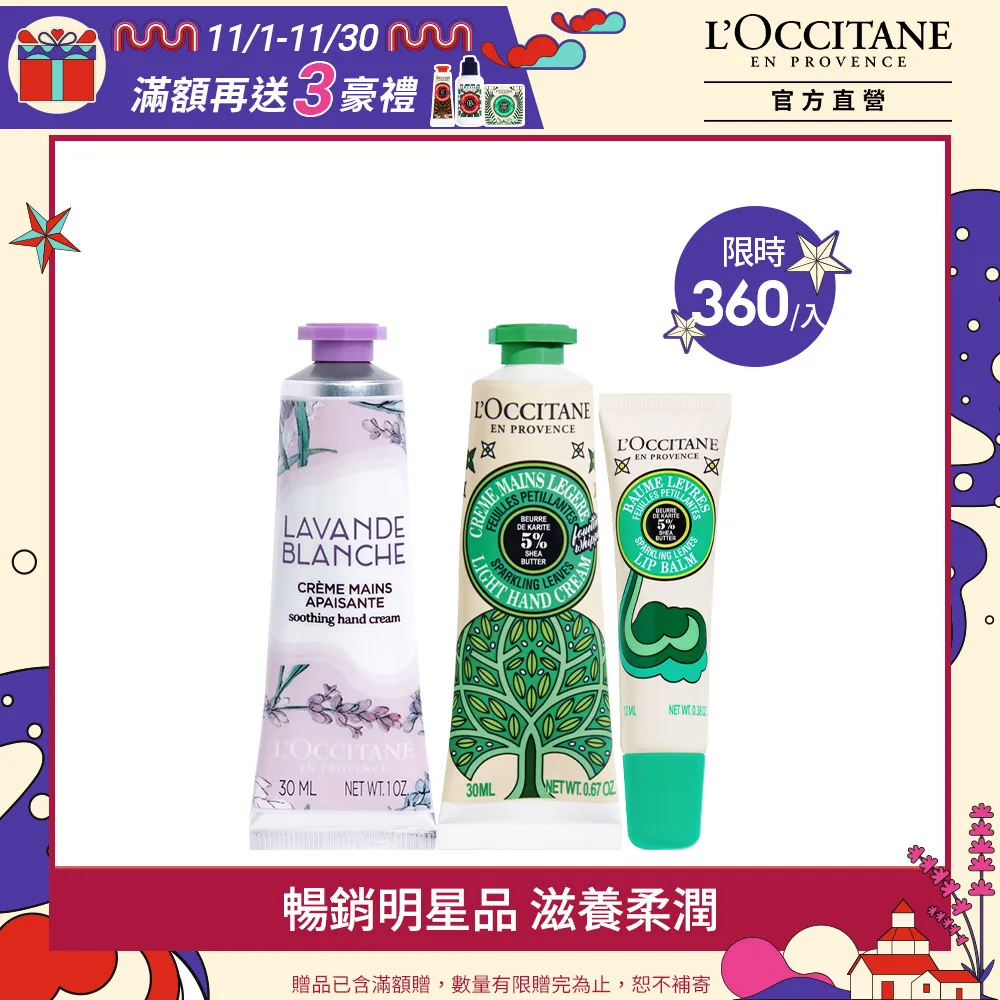 【L’OCCITANE歐舒丹】白薰衣草護手霜 30ml 歷史價格詳細信息