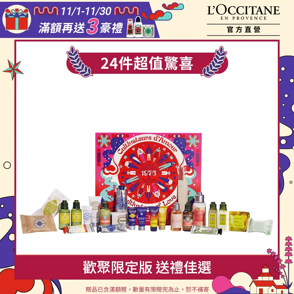 【L’OCCITANE歐舒丹】歡聚限定版聖誕分享禮盒 歷史價格詳細信息