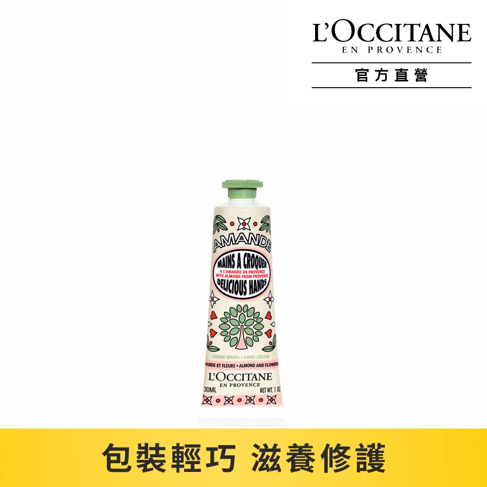 歐舒丹 杏仁護手霜_75ml 歷史價格詳細信息