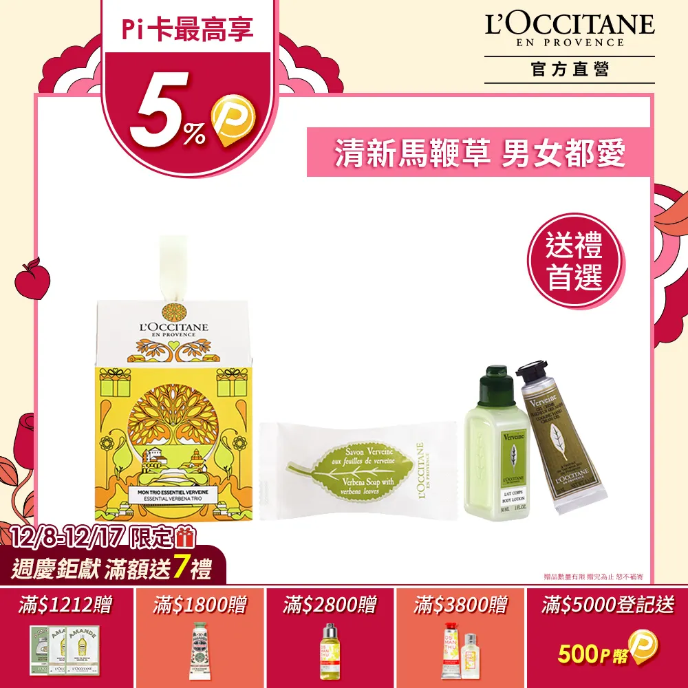 【L’OCCITANE歐舒丹】歡聚限定版聖誕分享禮盒 歷史價格詳細信息