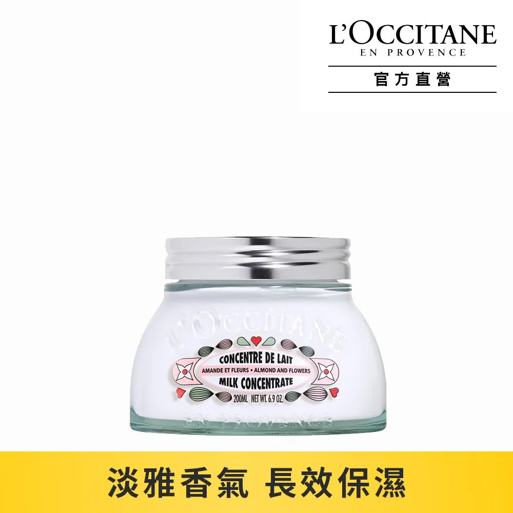 LOCCITANE 歐舒丹 杏仁緊膚凝霜(200ml)-百貨公司貨【美麗購】 歷史價格詳細信息