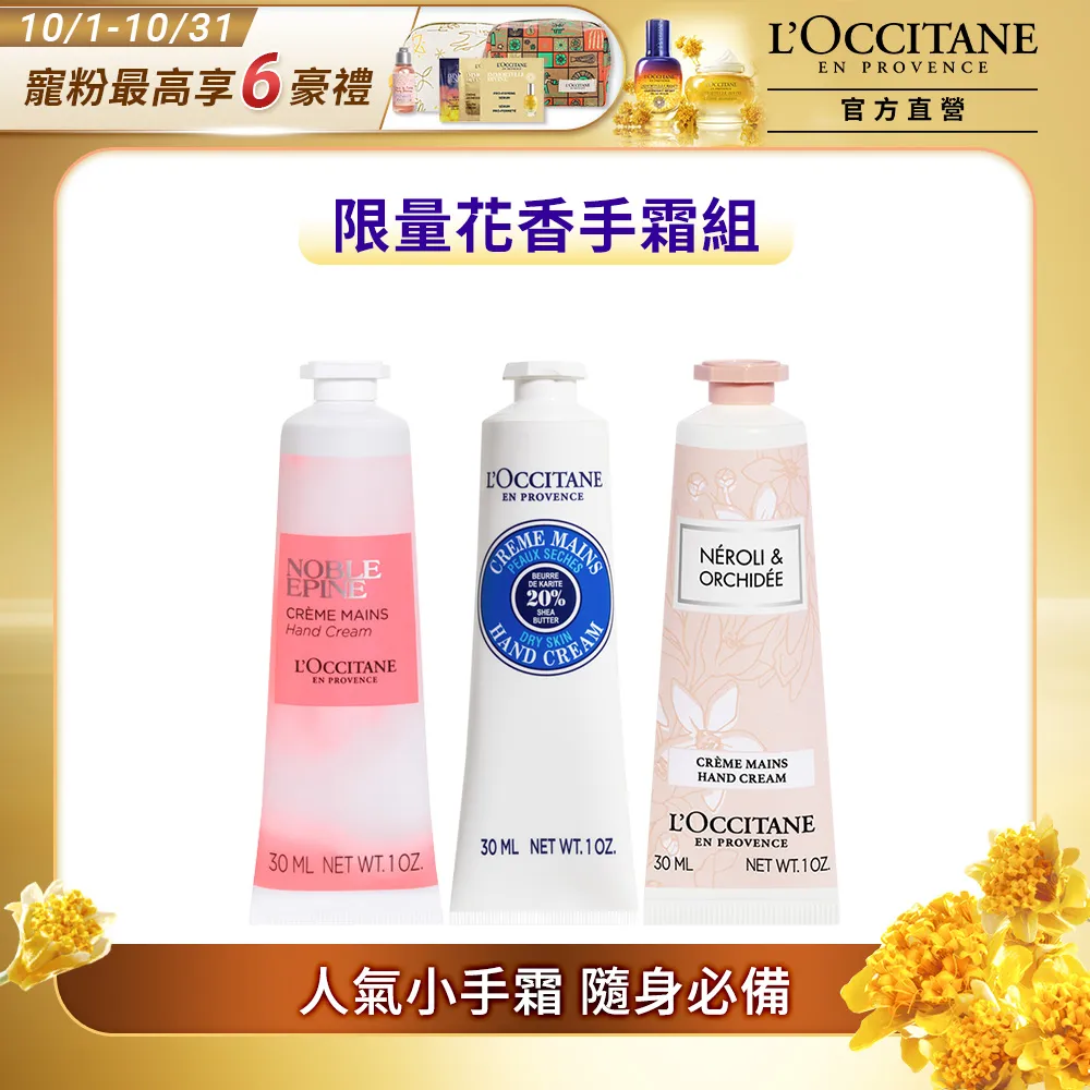 【L’OCCITANE歐舒丹】暢銷護手三件組(白薰衣草護手霜30ml+乳油木護手霜30ml+乳油木指緣修護油7.5ml) 歷史價格詳細信息
