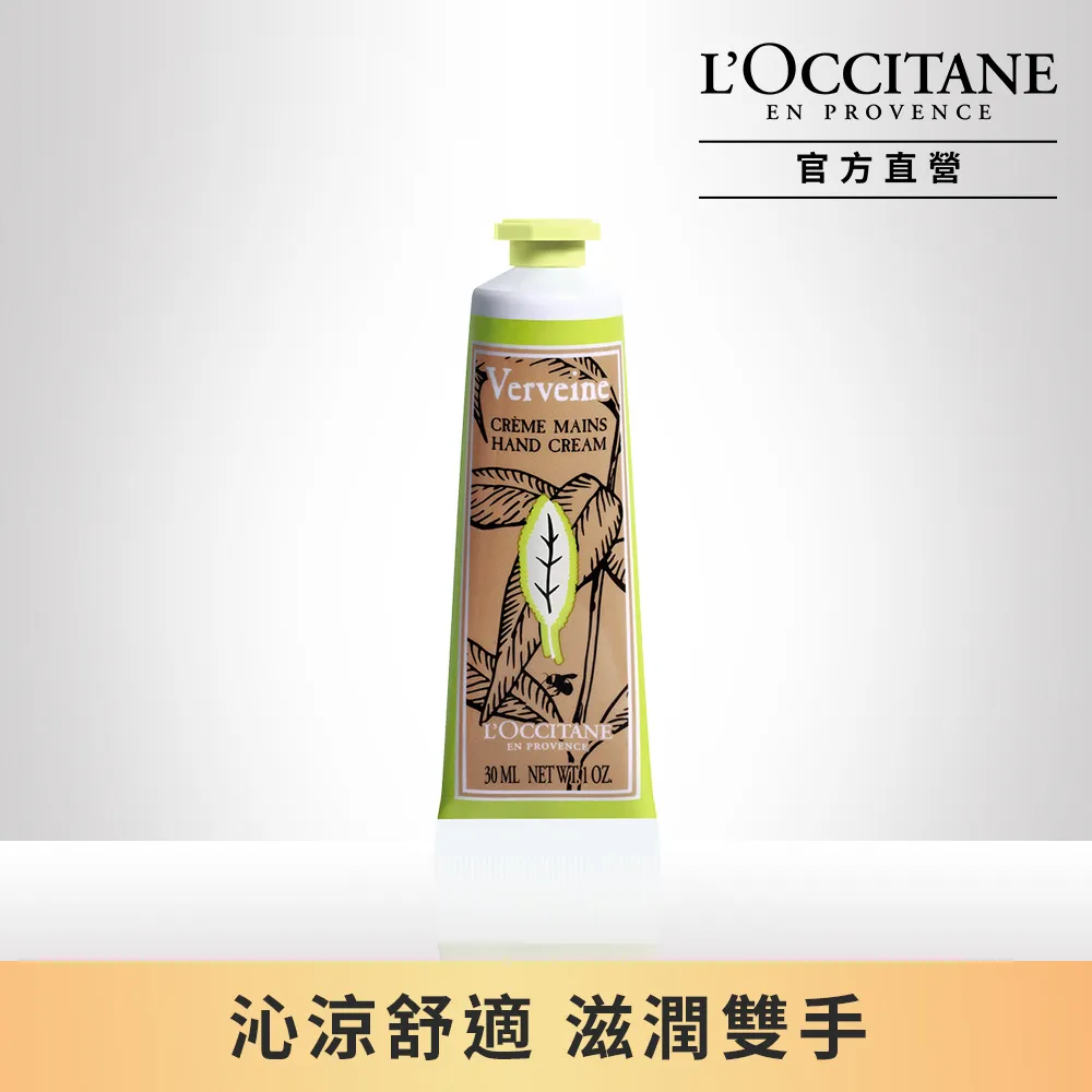 【L’OCCITANE歐舒丹】沁涼馬鞭草身體凝乳150ml 歷史價格詳細信息