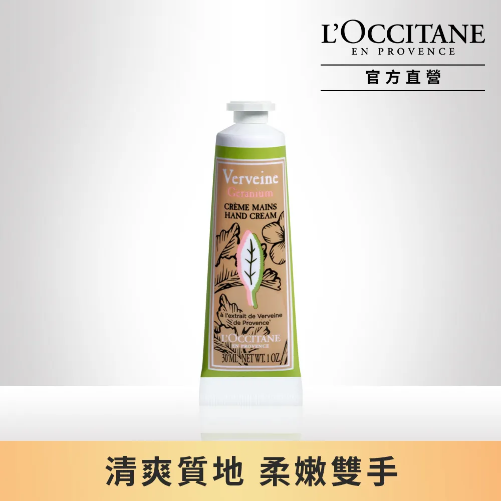 【L’OCCITANE 歐舒丹】天竺葵馬鞭草指緣油7.5ml 歷史價格詳細信息