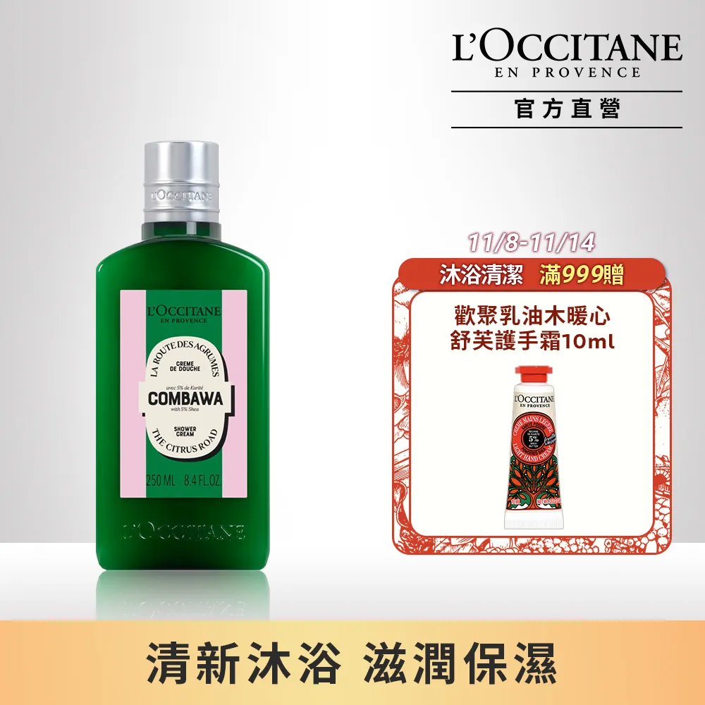 【L’OCCITANE歐舒丹】奇幻之旅卡菲爾乳油木沐浴霜250ML 歷史價格詳細信息
