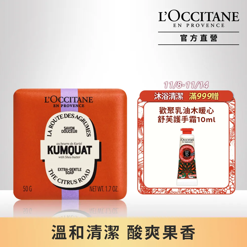 【L’OCCITANE歐舒丹】奇幻之旅康果乳油木香氛皂50G 歷史價格詳細信息