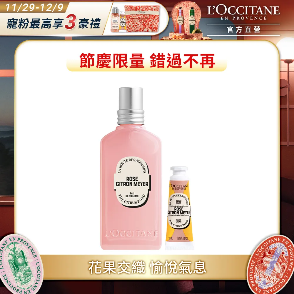 L'OCCITANE 歐舒丹 玫瑰淡香水(75ml)【美麗購】 歷史價格詳細信息