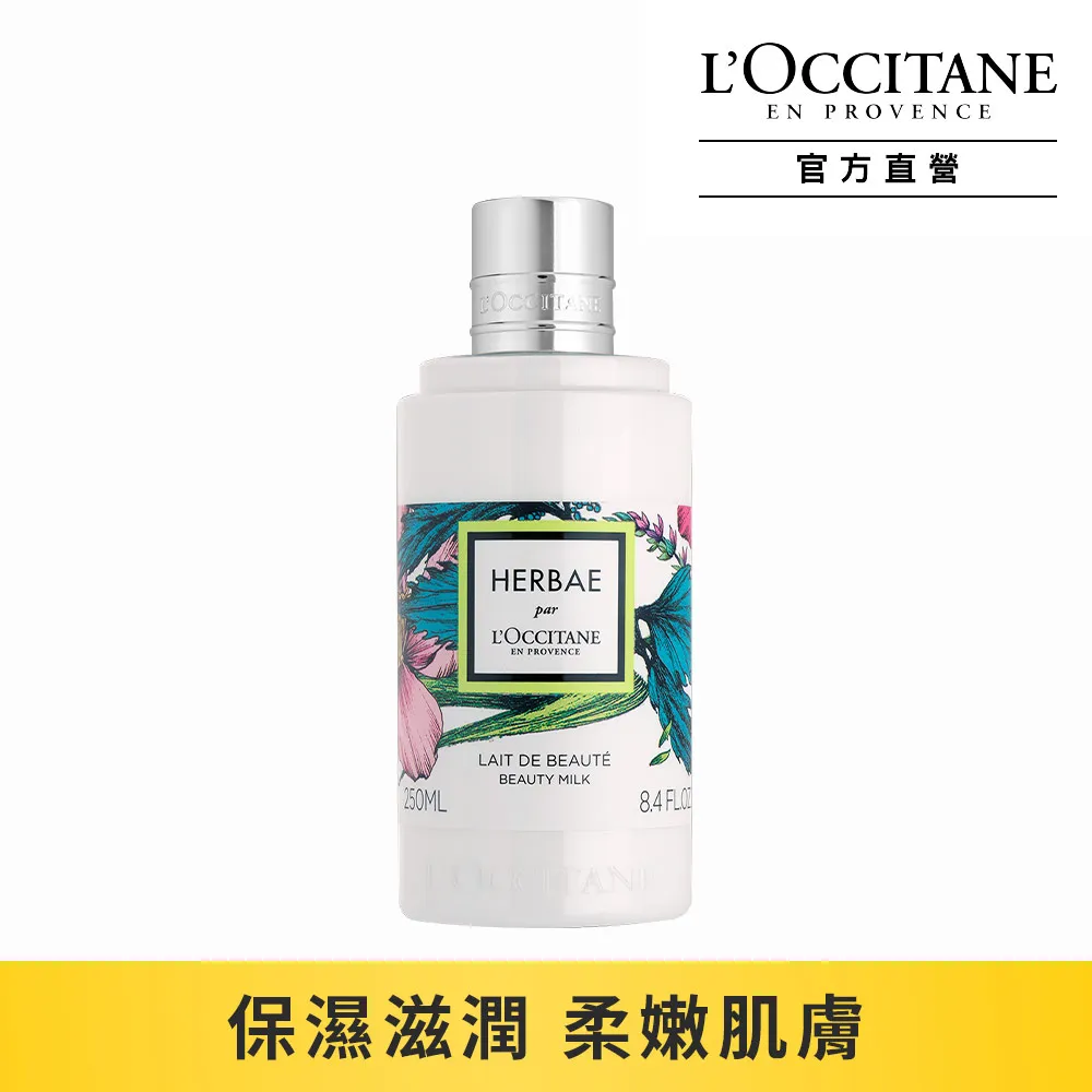 【L’OCCITANE 歐舒丹】原野之心美體乳250ml 歷史價格詳細信息