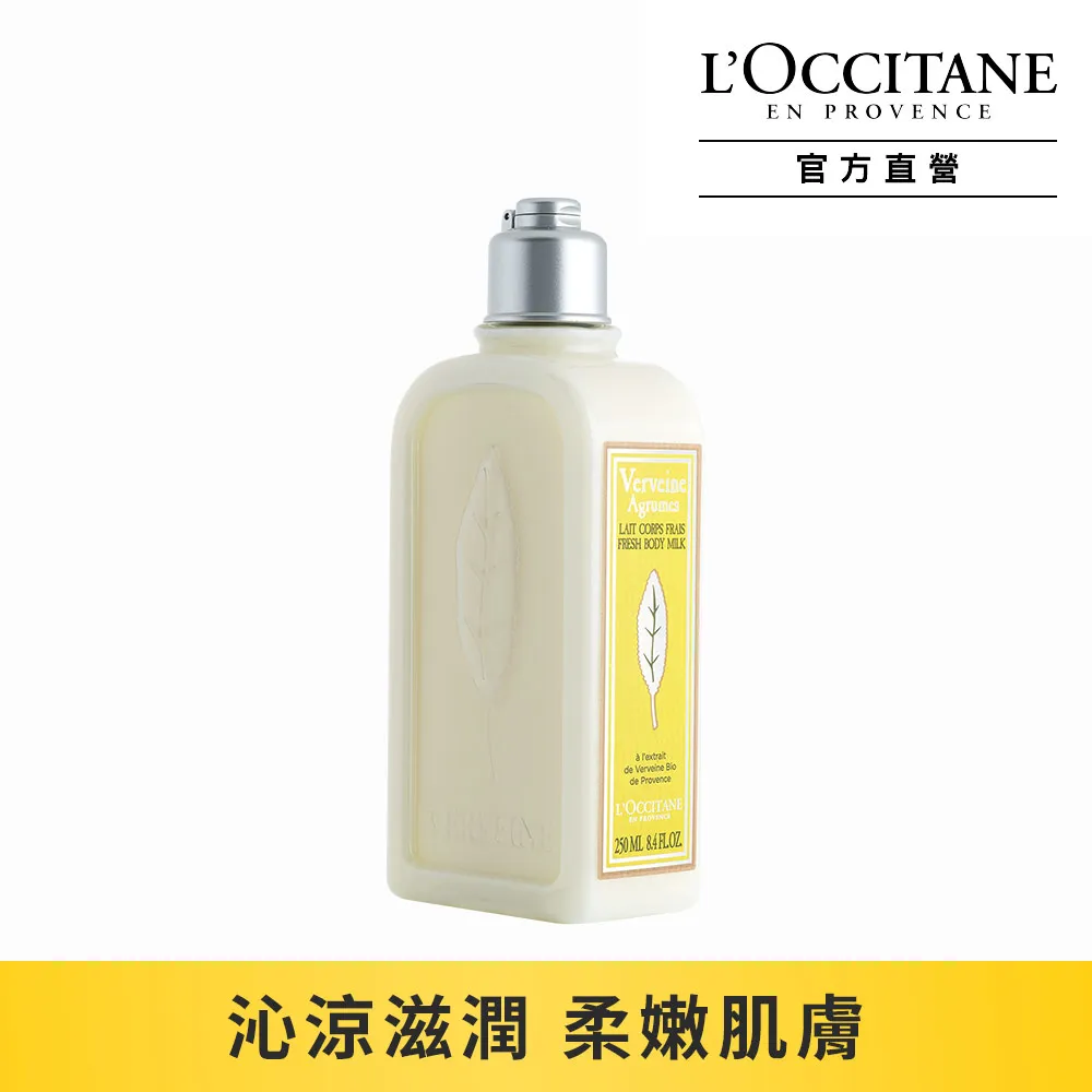 《LOCCITANE 歐舒丹》果漾馬鞭草體香劑 50ML 歷史價格詳細信息