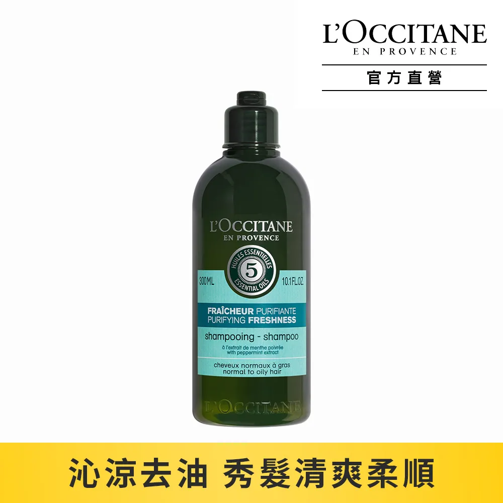 【L’OCCITANE 歐舒丹】草本淨涼洗髮乳500ml 歷史價格詳細信息