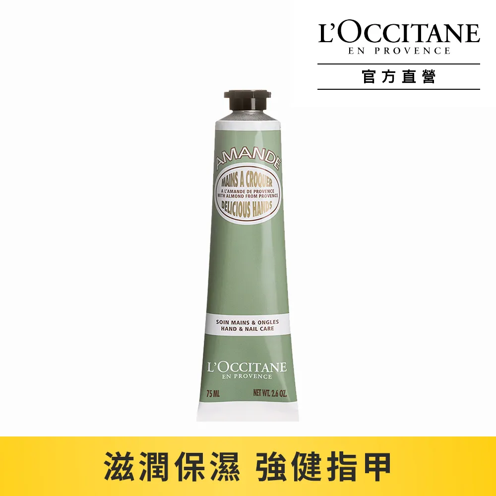 歐舒丹 杏仁護手霜_75ml 歷史價格詳細信息