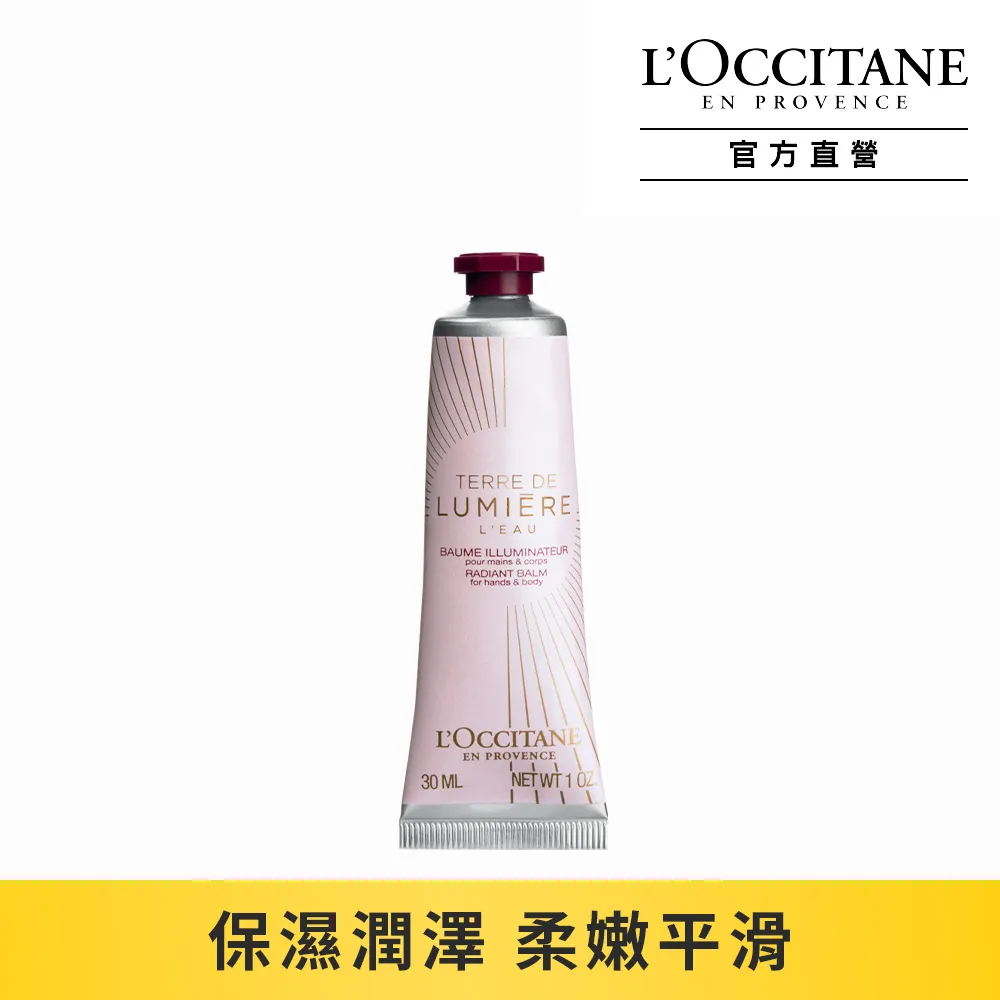 【L’OCCITANE 歐舒丹】純境之光護手霜30ml 價格比較,價格查詢,歷史價格詳細信息