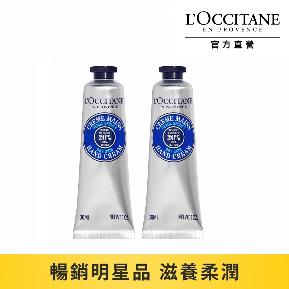 L’OCCITANE 歐舒丹 乳油木護手霜(150ml) 新版-國際航空版 歷史價格詳細信息