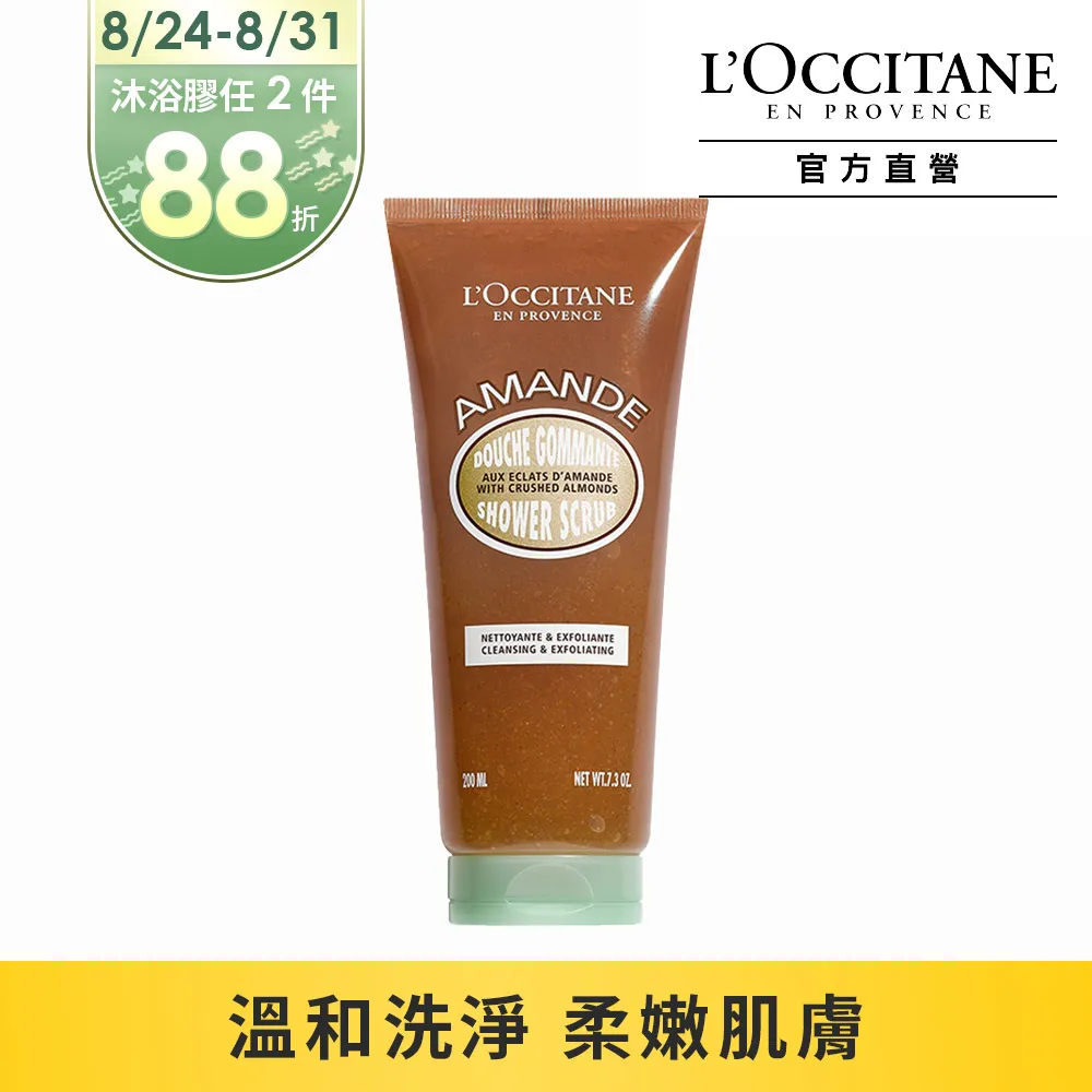 LOCCITANE歐舒丹 杏仁去角質沐浴膠(200ml)【小三美日】D210864 歷史價格詳細信息
