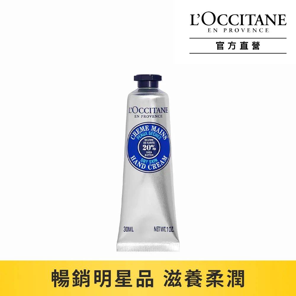 L’OCCITANE 歐舒丹 乳油木護手霜(150ml) 新版-國際航空版 歷史價格詳細信息