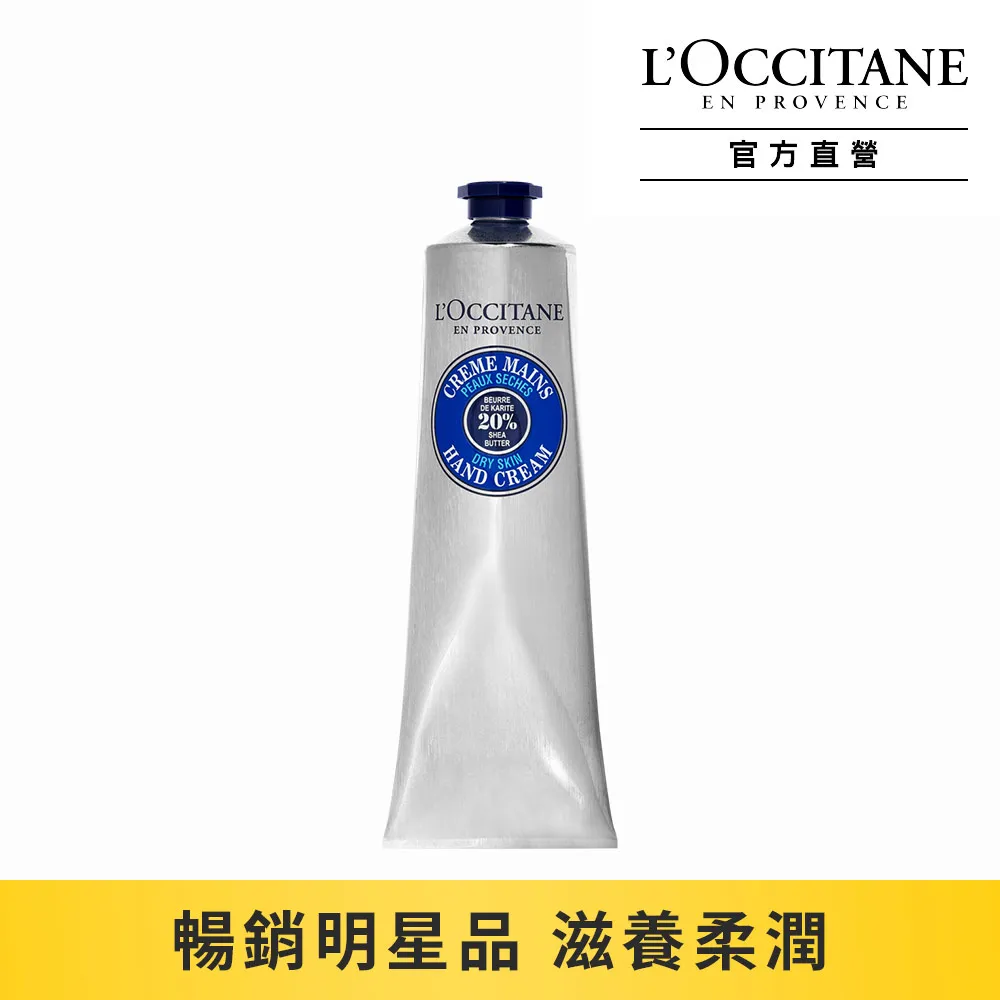 【LOCCITANE 歐舒丹】乳油木護手霜150ml X 2入組 新版 歷史價格詳細信息