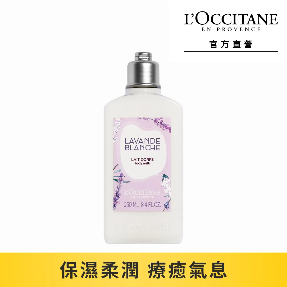 【L’Occitane 歐舒丹】白薰衣草香氛必搶組(白薰衣草淡香水50ml+沐浴膠250ml ★情人節獨家★) 歷史價格詳細信息
