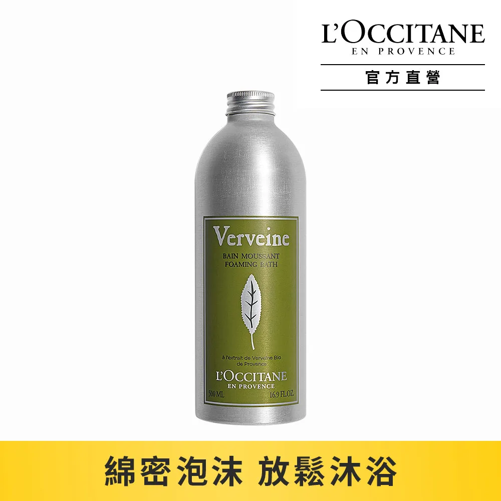《LOCCITANE 歐舒丹》馬鞭草泡泡浴 500ML 歷史價格詳細信息