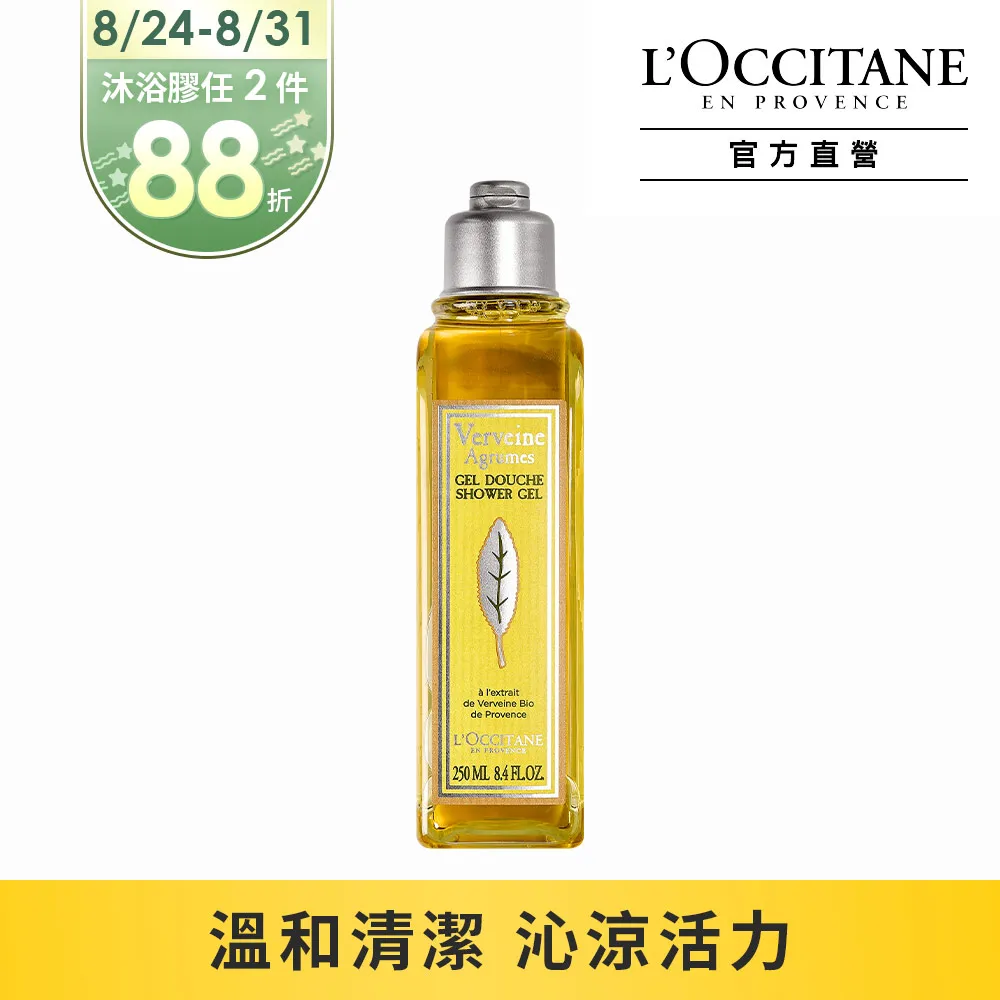L'OCCITANE 歐舒丹馬鞭草沐浴膠_250ml 歷史價格詳細信息
