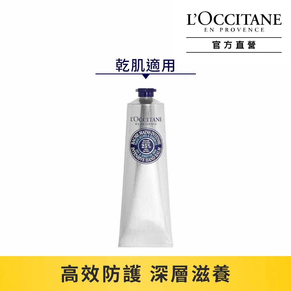 L'OCCITANE 歐舒丹 乳油木密集修護足膜霜(150ml)-國際航空版【美麗購】 歷史價格詳細信息