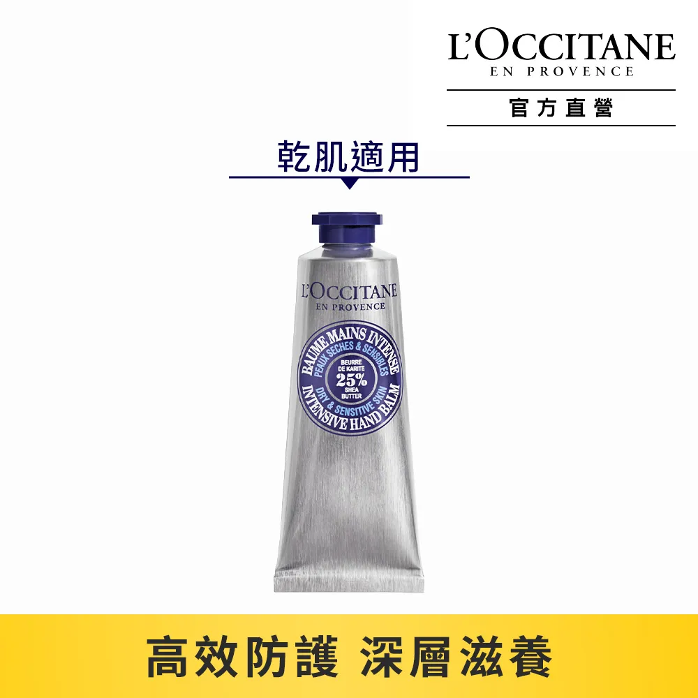 L'OCCITANE 歐舒丹 乳油木密集修護足膜霜(150ml)-國際航空版【美麗購】 歷史價格詳細信息