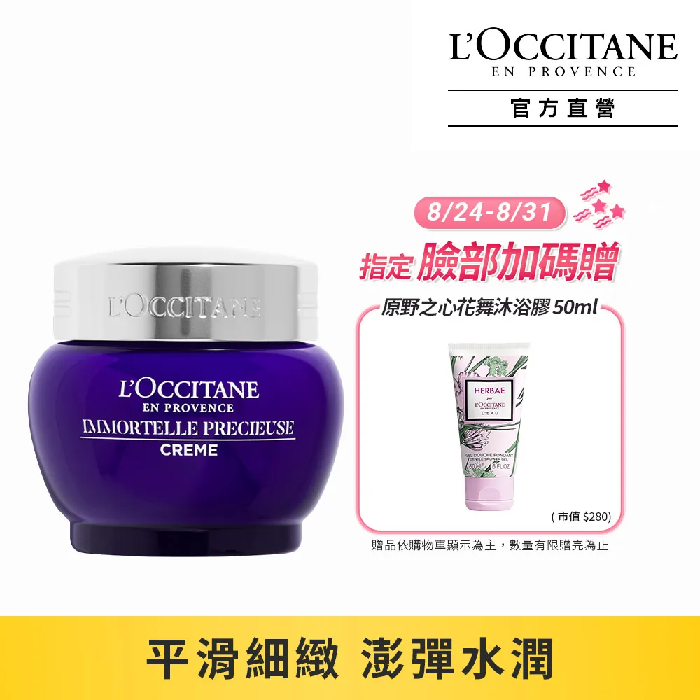 LOCCITANE 歐舒丹 蠟菊精華霜(50ml)-新版-百貨公司貨【美麗購】 歷史價格詳細信息