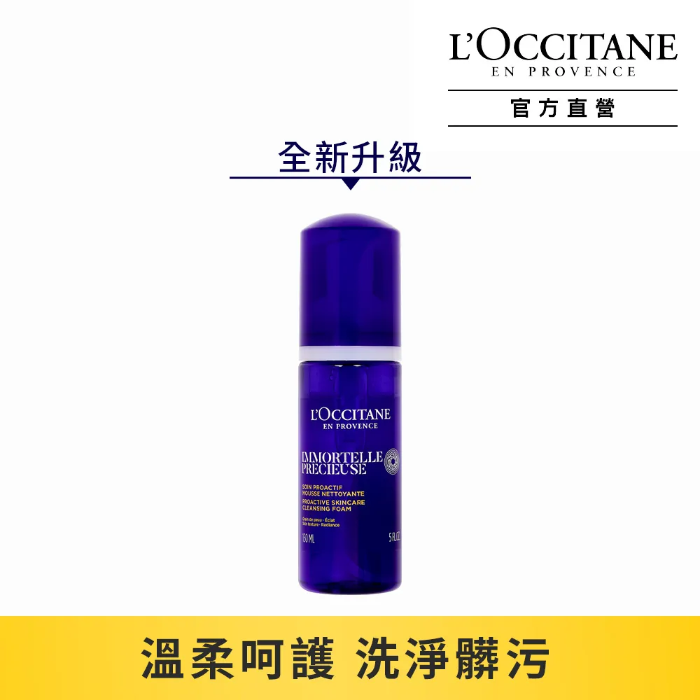 L'OCCITANE 歐舒丹 蠟菊潔面慕絲 新款(150ml)-百貨公司貨【美麗購】 歷史價格詳細信息