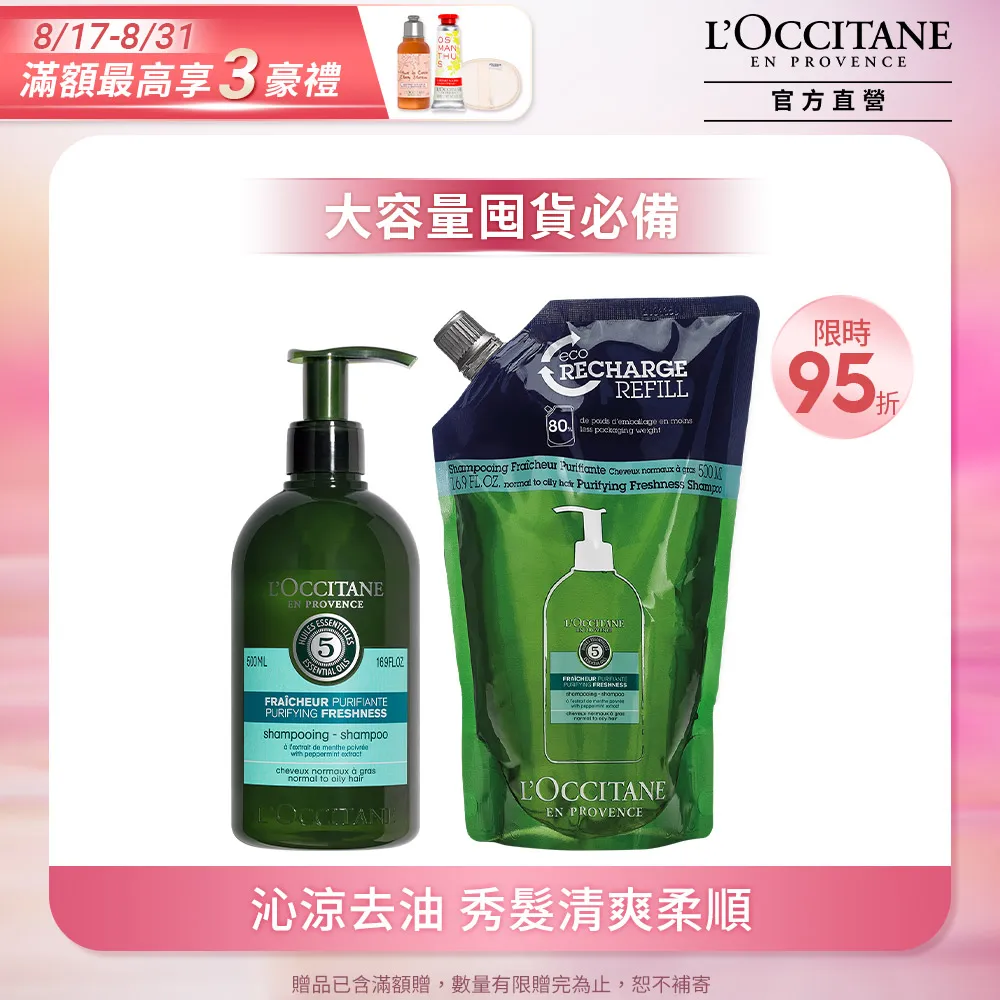 【L’OCCITANE 歐舒丹】草本洗髮乳500ml(強韌/修護/平衡/淨涼)★4款任選 歷史價格詳細信息