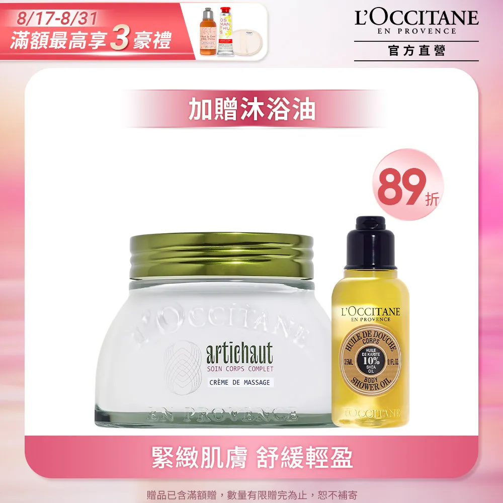 【L’OCCITANE歐舒丹】乳油木保濕沐浴油500ml 歷史價格詳細信息
