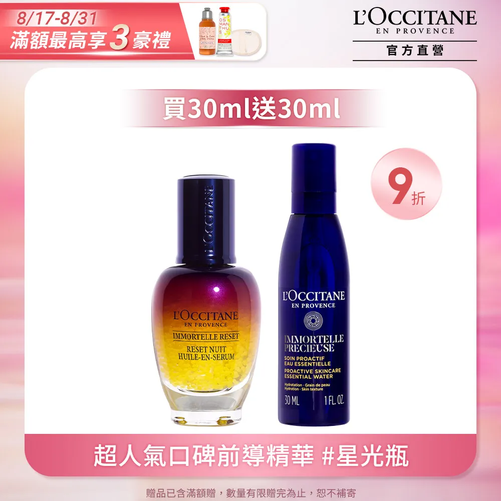 LOCCITANE 歐舒丹 蠟菊精華露(200ml)-新版-百貨公司貨【美麗購】 歷史價格詳細信息
