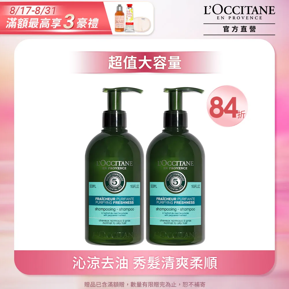 【L’OCCITANE 歐舒丹】草本洗髮乳500ml(強韌/修護/平衡/淨涼)★4款任選 歷史價格詳細信息