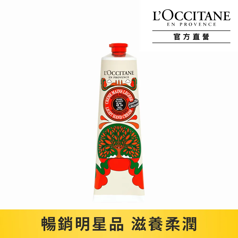 【L’OCCITANE歐舒丹】歡聚乳油木暖心保濕身體乳250ml 歷史價格詳細信息