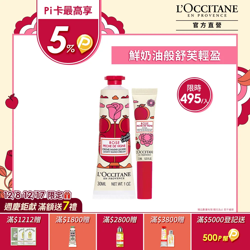 【L’OCCITANE歐舒丹】蜜桃玫瑰嫩膚組(蜜桃玫瑰舒芙護手霜30ml+蜜桃玫瑰沐浴膠250ml) 歷史價格詳細信息