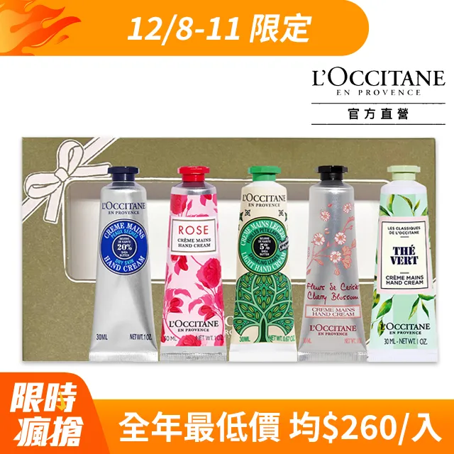 【L’OCCITANE歐舒丹】花園派對手唇組(碧綠護唇膏+碧綠舒芙護手霜+白薰衣草護手霜) 歷史價格詳細信息