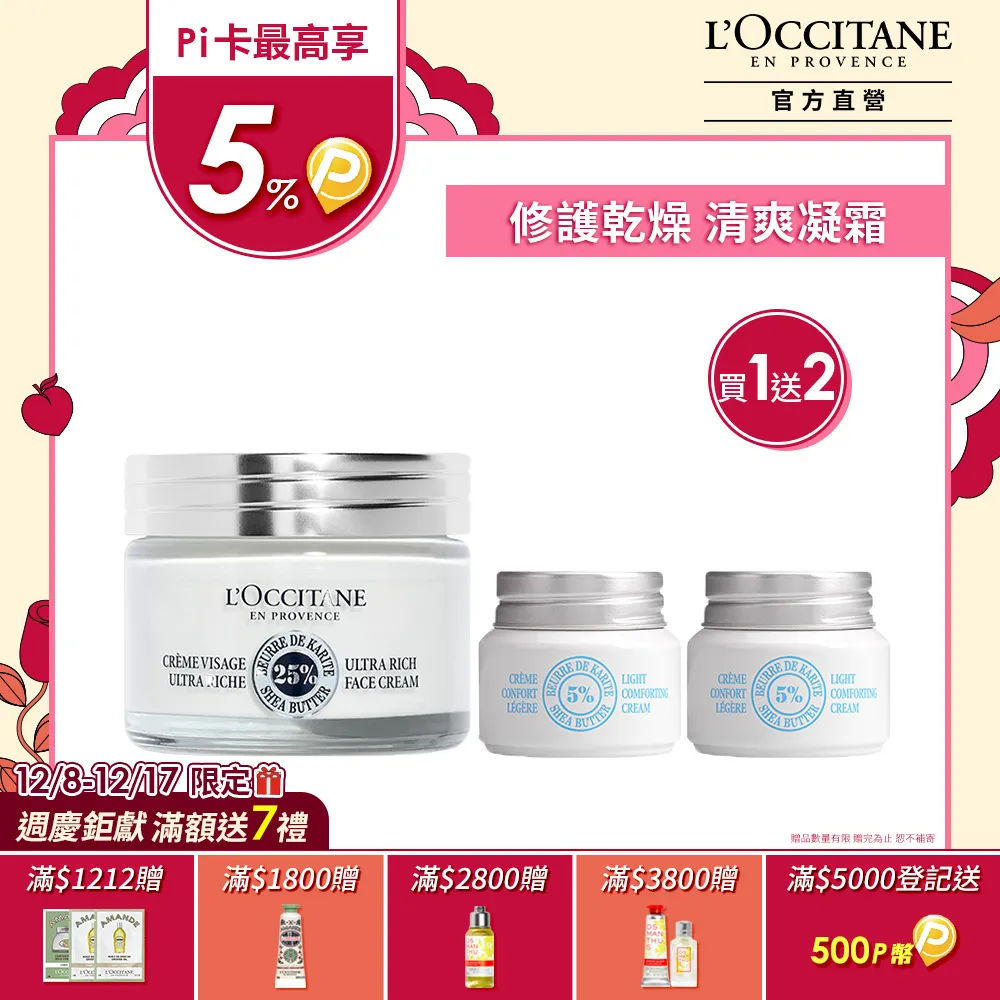 L'OCCITANE 歐舒丹 乳油木保濕凝霜 50ml 歷史價格詳細信息