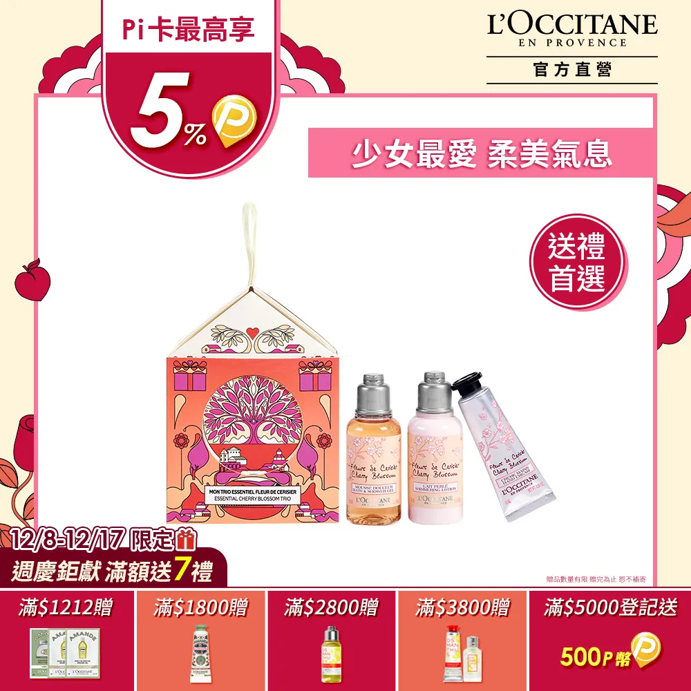 【L’OCCITANE歐舒丹】歡聚限定版聖誕分享禮盒 歷史價格詳細信息