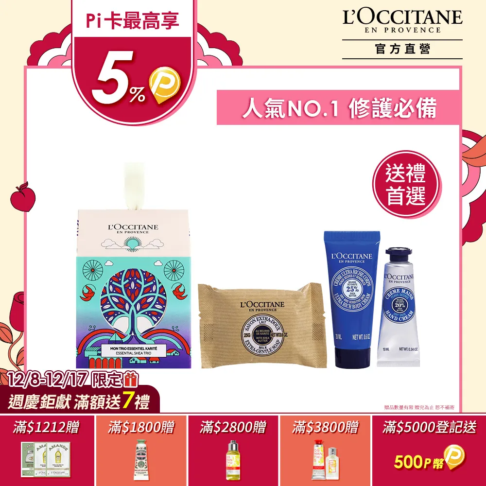 LOCCITANE 歐舒丹 聖誕經典護手霜雙入組(30MLX2)-多款-國際航空版 歷史價格詳細信息