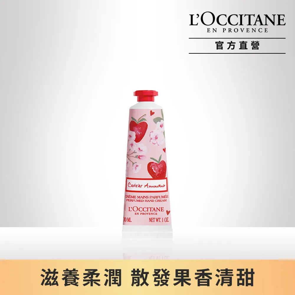 L'OCCITANE 歐舒丹 櫻花護手霜(75ml)-國際航空版 廠商直送 現貨 歷史價格詳細信息