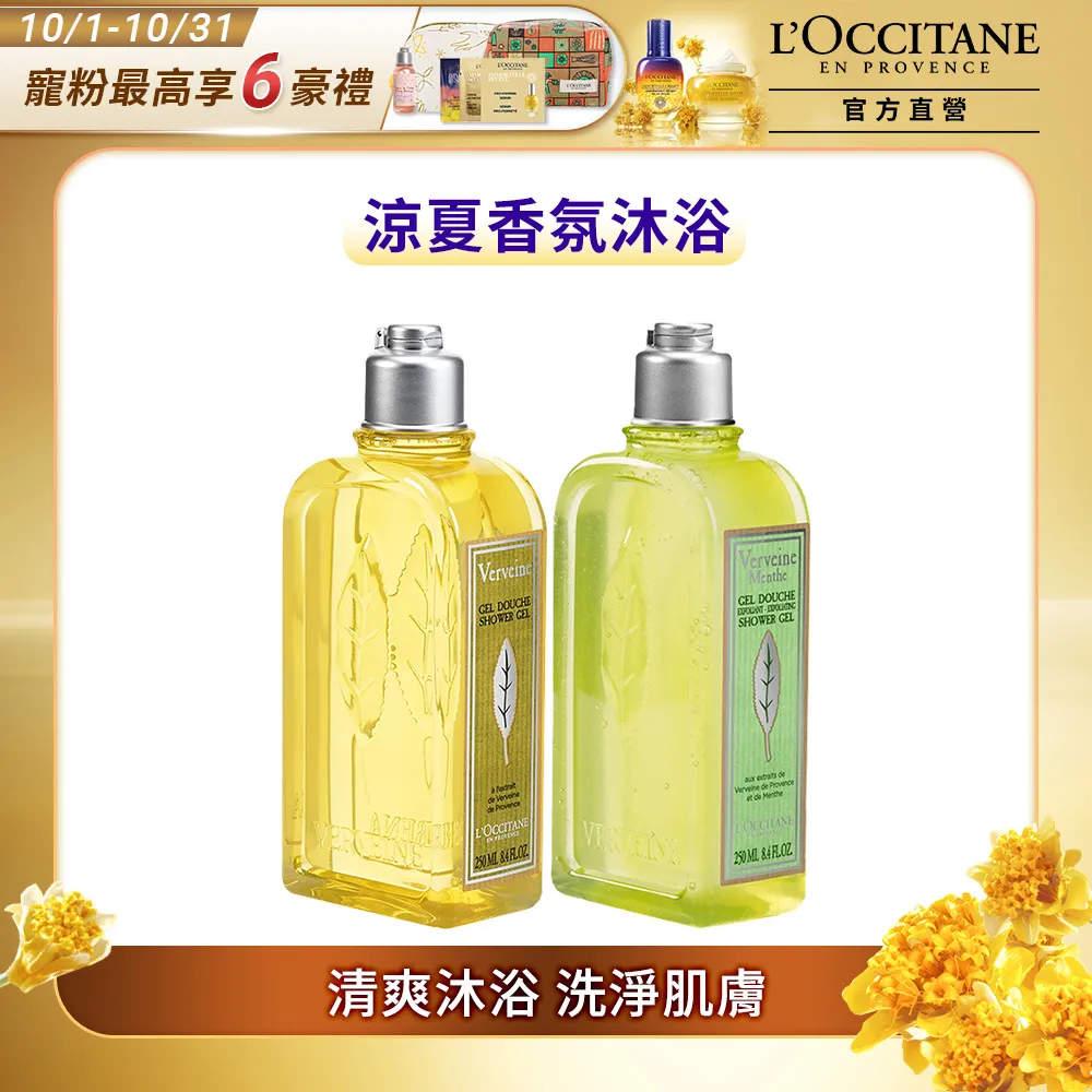 L'OCCITANE 歐舒丹馬鞭草沐浴膠_250ml 歷史價格詳細信息