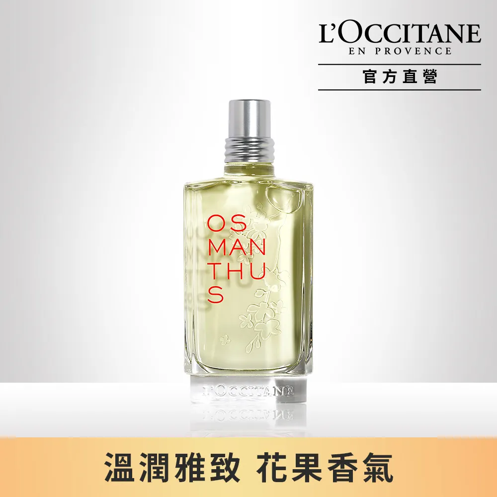 L'OCCITANE 歐舒丹 玫瑰淡香水(75ml)【美麗購】 歷史價格詳細信息